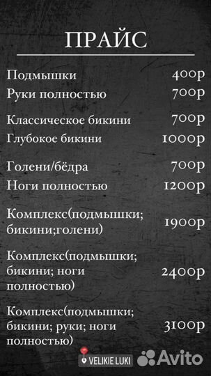 Депиляция воском