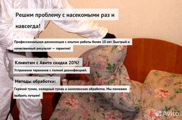 Средство против клопов и тараканов