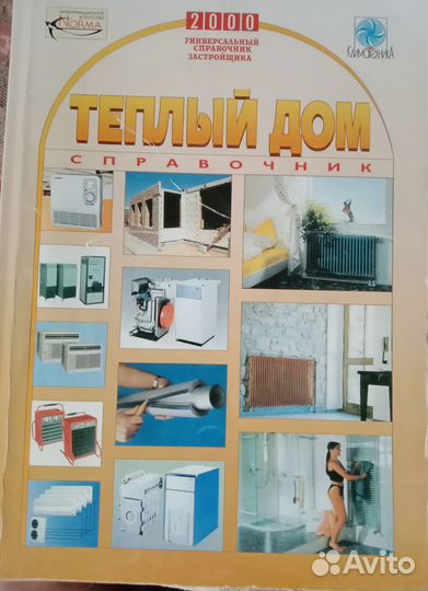 Книги спавочник застройщика