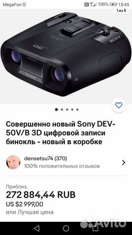Бинокль цифровой Sony dev 50 (0,8-12х), Япония объявление продам