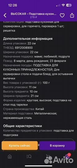 Подставка под горячее