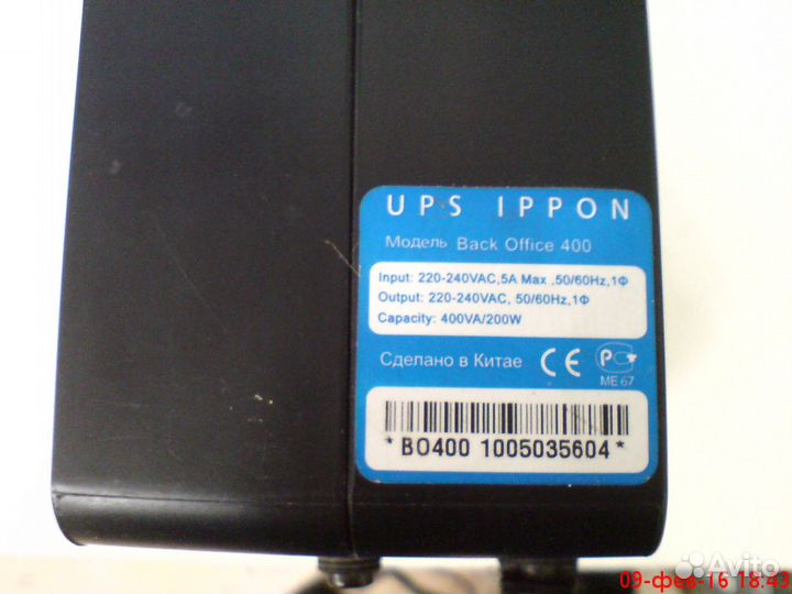 UPS Ippon Back Office 400