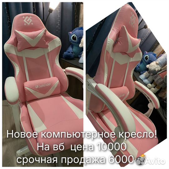 Кресло компьютерное игровое новое