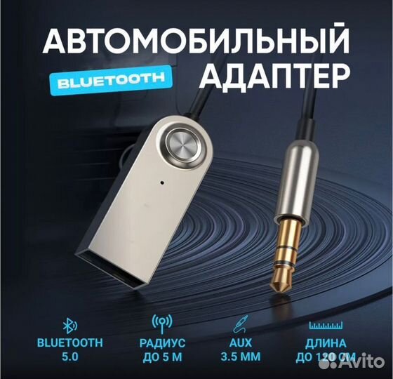 Автомобильный bluetooth адаптер