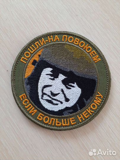 Нашивки Шевроны