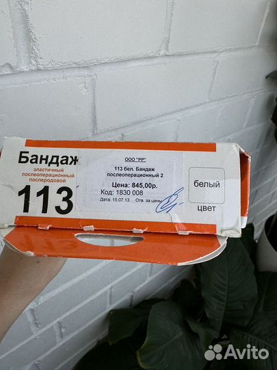 Бандаж послеоперационный послеродовой