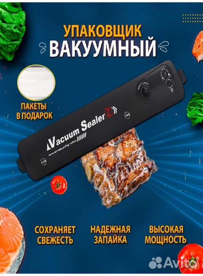 Вакуматор вакуумный упаковщик