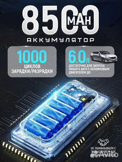 Пусковое устройство для автомобиля 8500 mAh 12V 40