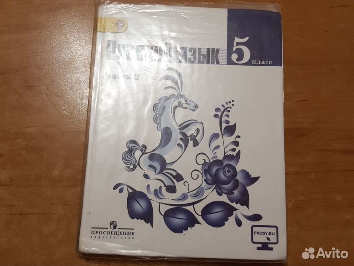 Учебник 5 класс Ладыженская