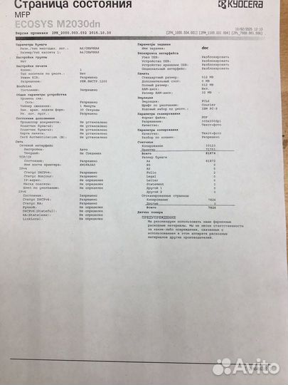 Лазерное мфу 3 в 1 Kyocera Ecosys M2035dn Гарантия