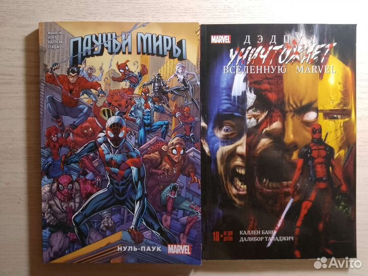 Комиксы marvel