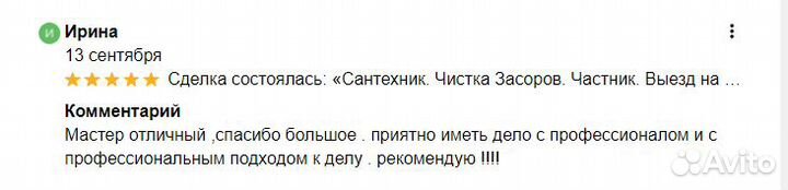 Сантехник. Услуги Сантехника. Отопление