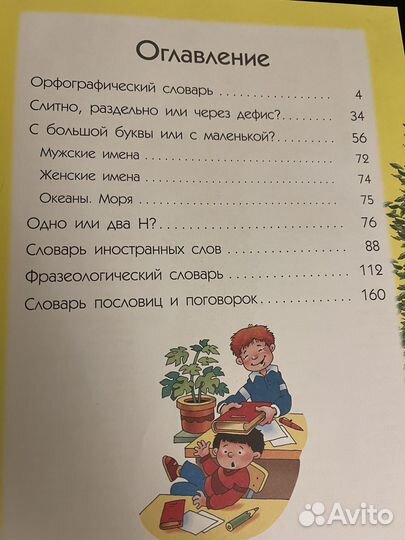 Словарь русского языка детский