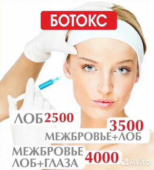 Модель на ботокс лица