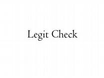 Legit check за отзыв