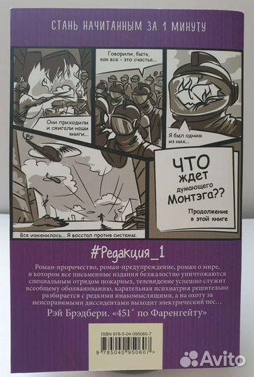 451 по фаренгейту