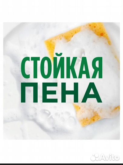 Средство для мытья посуды