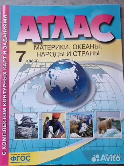 7кл Учебник биологии Трайтак и атлас География