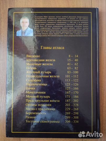 Атлас Аллахвердов узи ультразвуковой диагностики