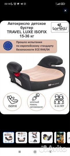 Бустер Lorelli Travel Luxe Isofix