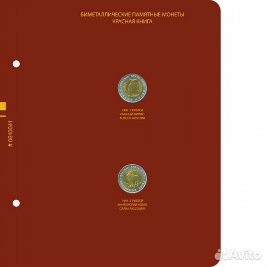 Альбом для монет из серии 