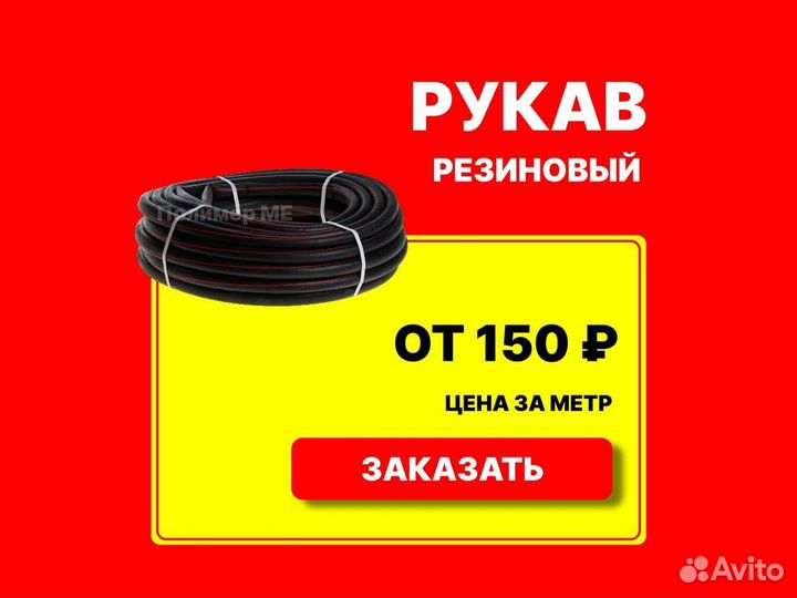Рукав резиновый