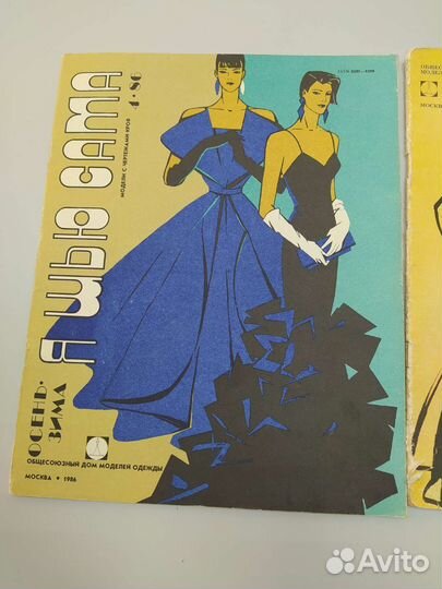Журналы мод СССР
