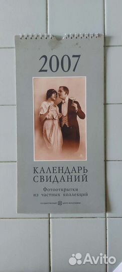 Настенные коллекционные календари. 2007 год