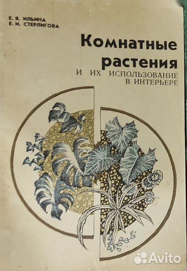 Книги о растениях СССР