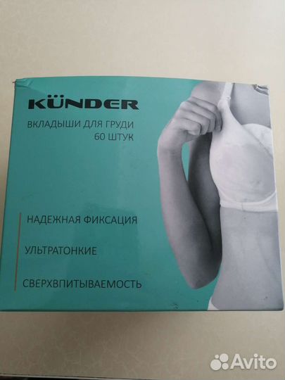 Вкладыши для груди