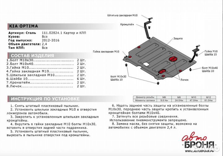 Защита картера + кпп KIA Optima V-2.4 2012-2016