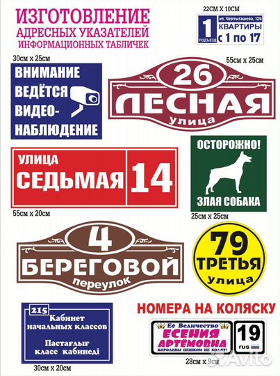 Адресные указатели,таблички на дома