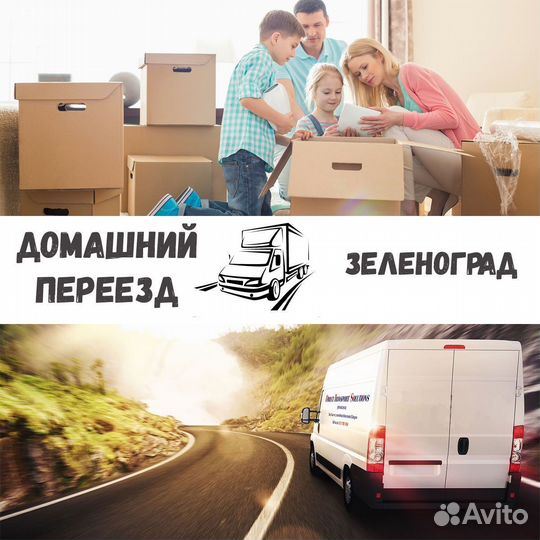 Переезд межгород (Домашний, офисный.)