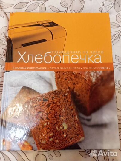Хлебопечка