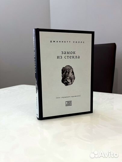 Книга «Замок из стекла»