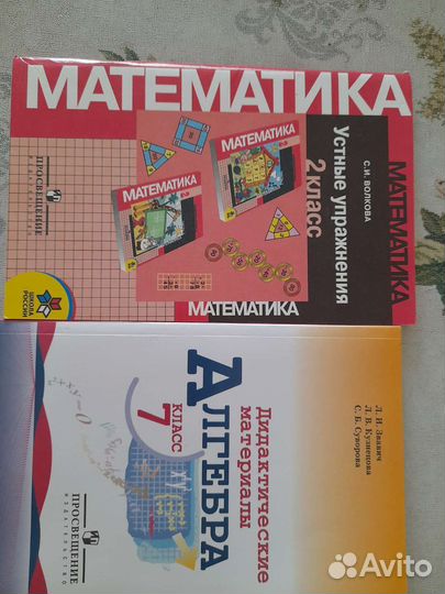 Продам учебники