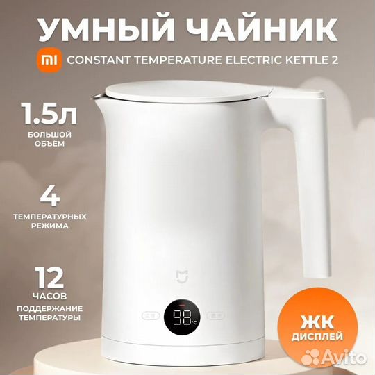 Чайник Xiaomi Mijia Constant Temperature 2