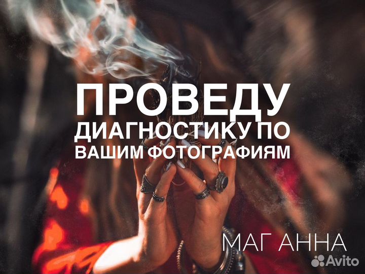 Гадание, приворот, отворот, чистка, обучение