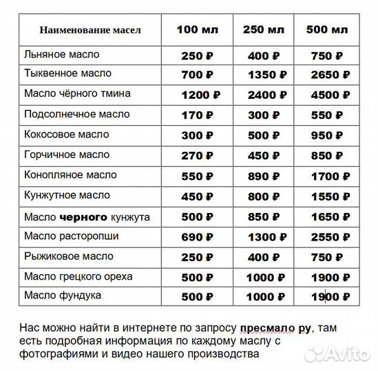 Тыквенное масло сыродавленное