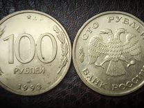 Монеты 100 рублeй 1993 года