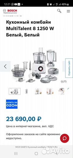 Кухонный комбайн bosch