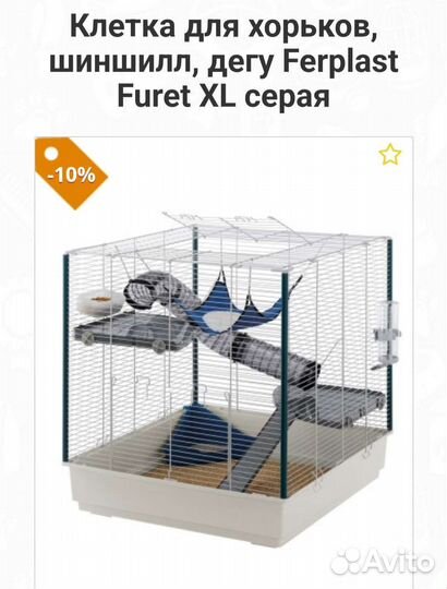 Клетка для хорьков, шиншилл ferplast furat