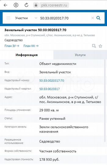Участок 2,9 га (СНТ, ДНП)