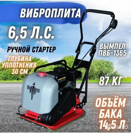 Аренда виброплиты