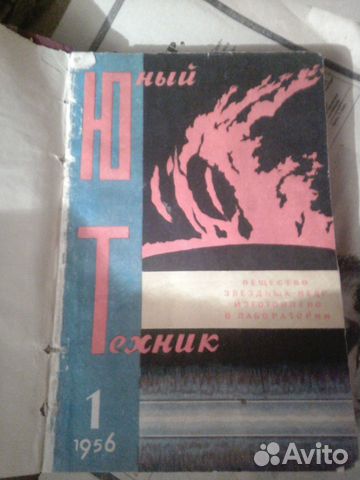 Журнал.Юный Техник.1956г