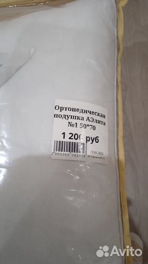 Подушка ортопедическая