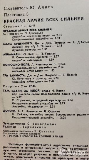 Песни о войне и родине виниловые пластинки