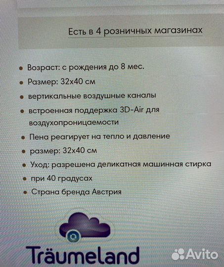 Traumeland подушка 32-40 см. 0-8 мес