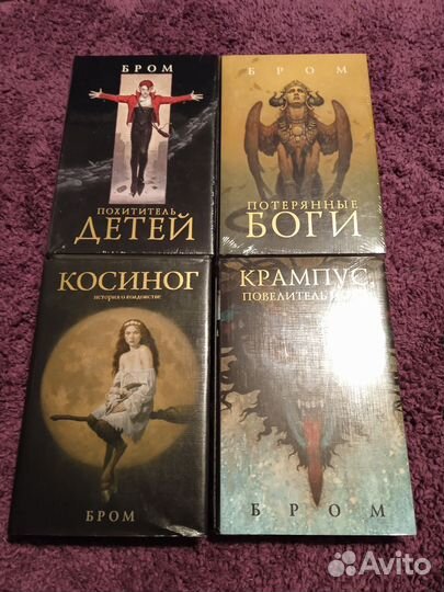 Книги Бром Косиног Крампус