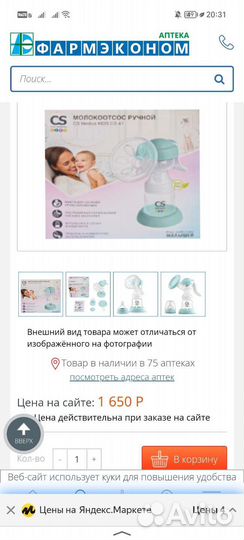 Молокоотсос ручной новый